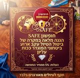 חופשון SAFE